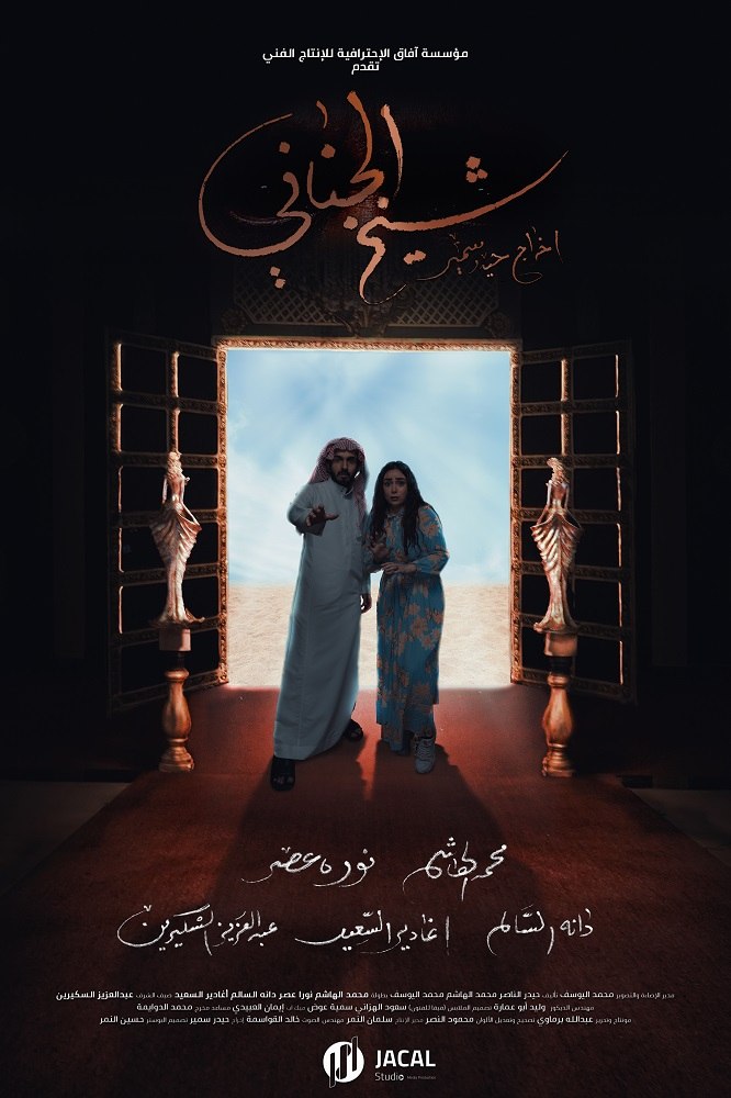 shaikh al janani
